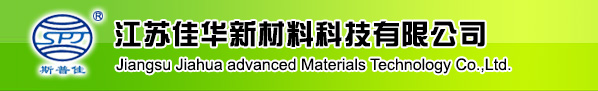 江苏佳华新材料科技有限公司