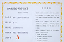 企业信用合同等级证书