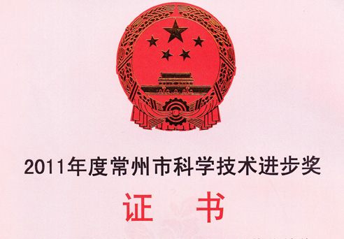 科技进步奖