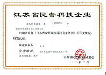 江苏民营科技企业