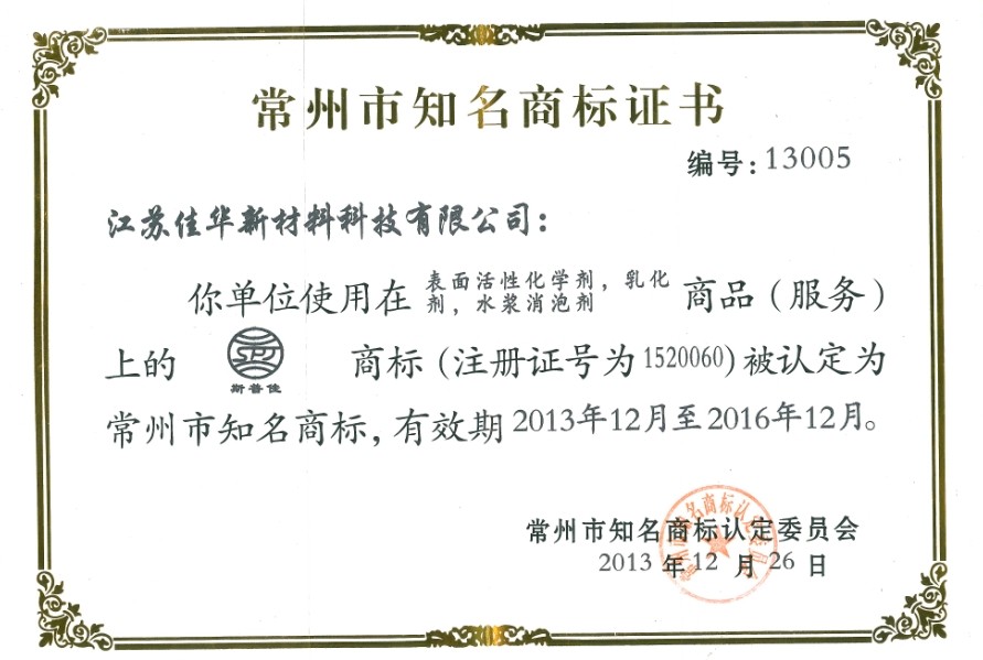 常州市知名商标