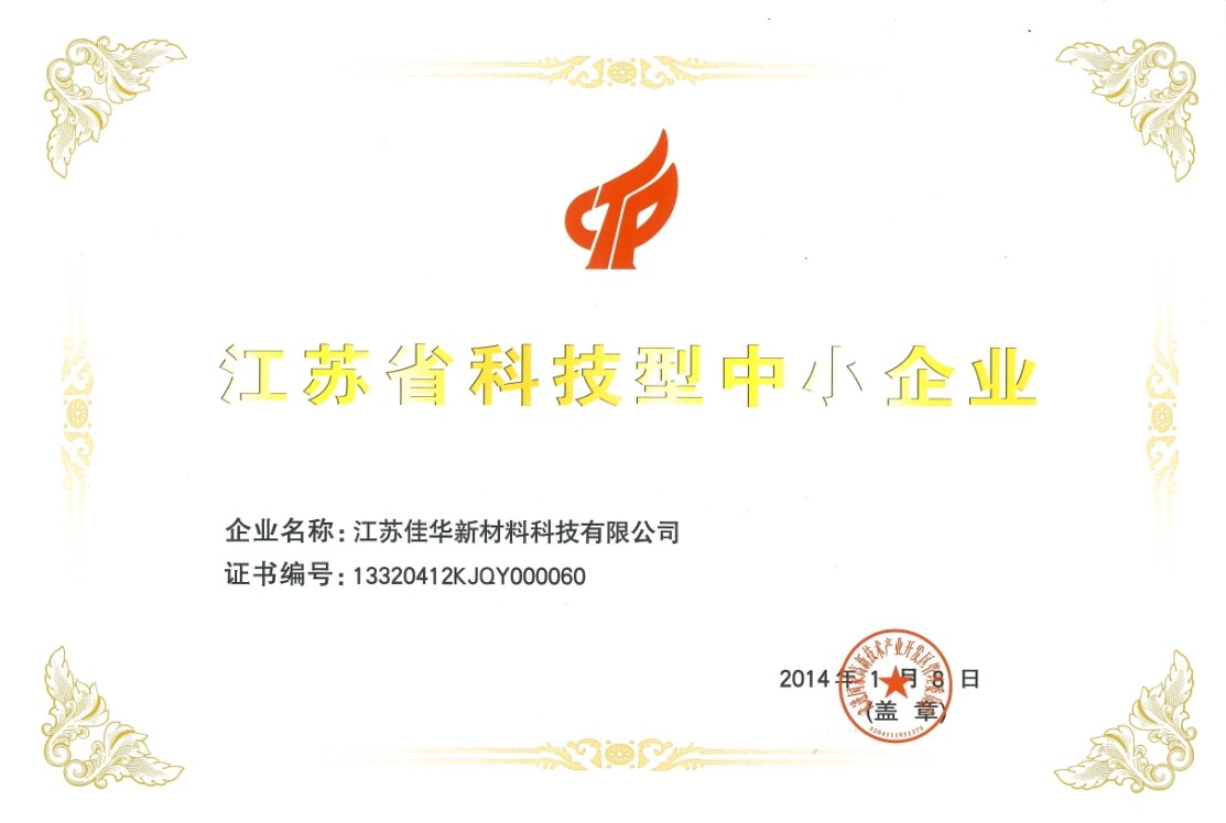 江苏省科技型中小企业